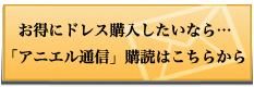 $ANIEL NEWS 社交ダンスドレス